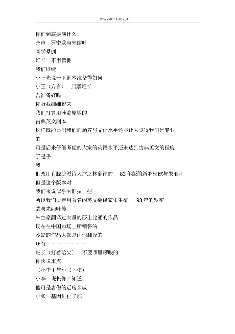 准备活动班级准备活动的事-精品文案范文_第3页