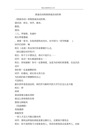 准备活动班级准备活动的事-精品文案范文