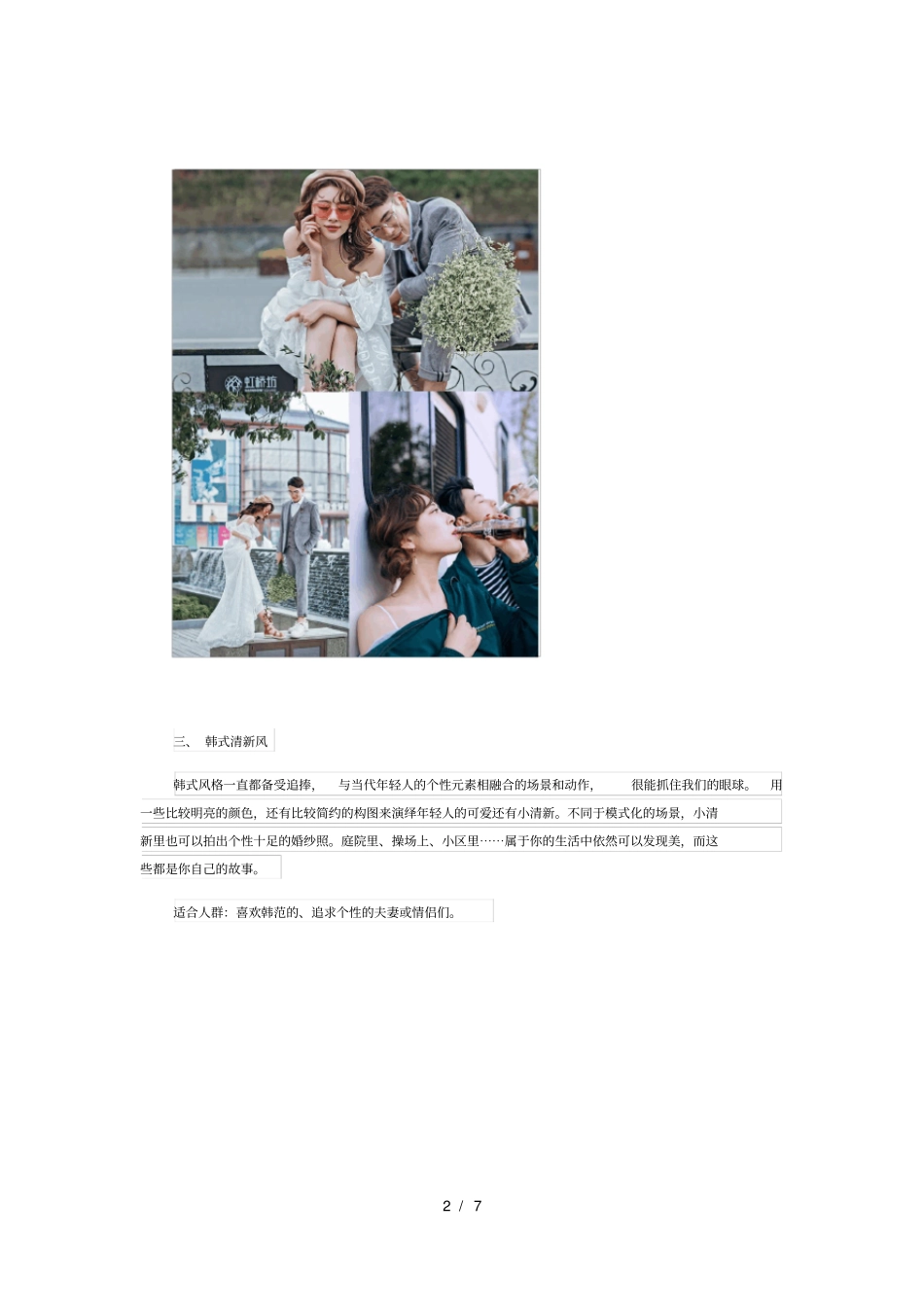 准备拍婚纱照-却不知道哪些风格适合自己_第2页