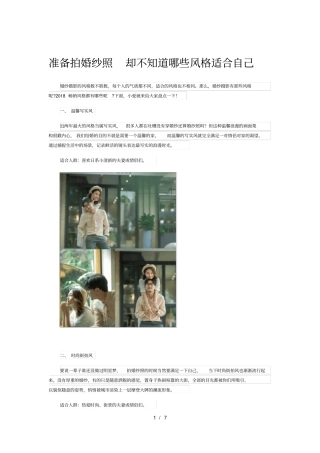 准备拍婚纱照-却不知道哪些风格适合自己