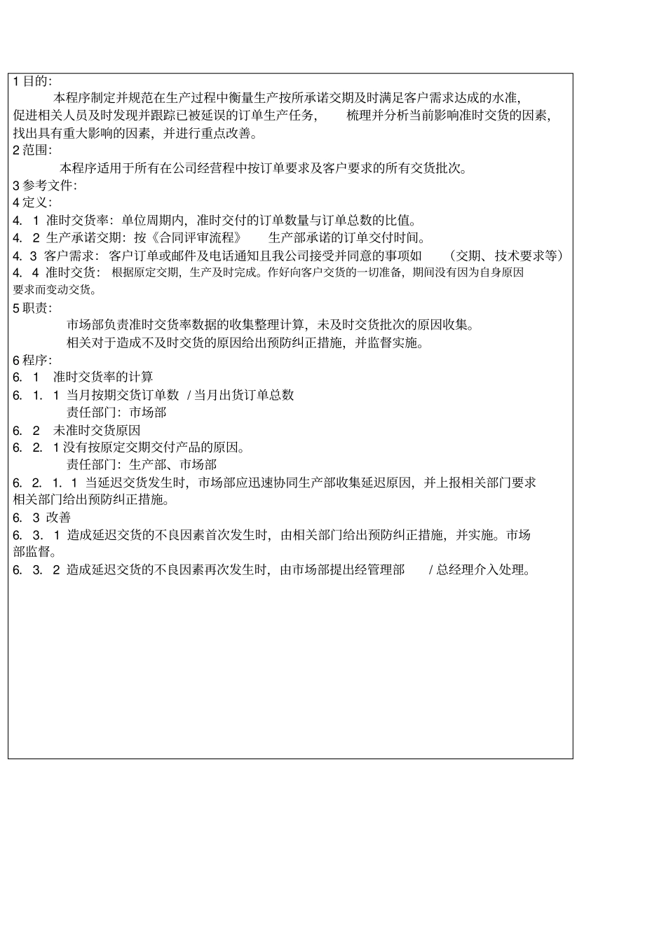 准时交货率的定义和流程_第2页