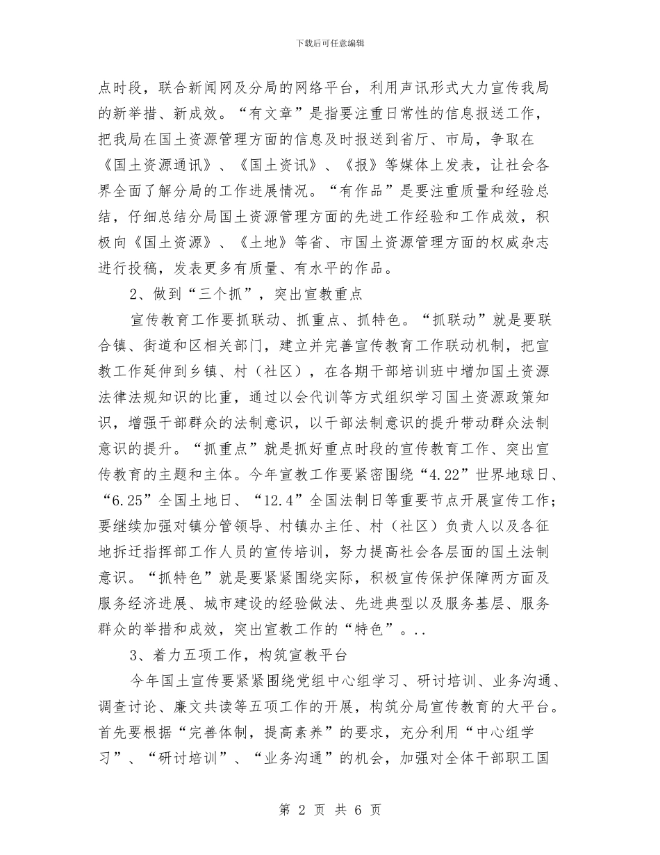 国土局资源宣教工作计划与国土局非法采矿打击计划汇编_第2页