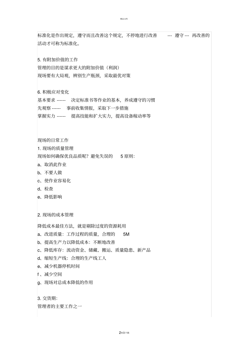 准时交货要从生产现场管理抓起_第2页