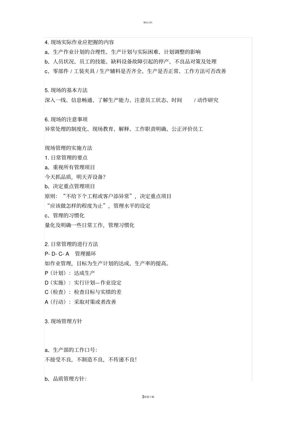 准时交货要从生产现场管理抓起_第3页