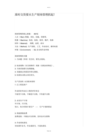 准时交货要从生产现场管理抓起
