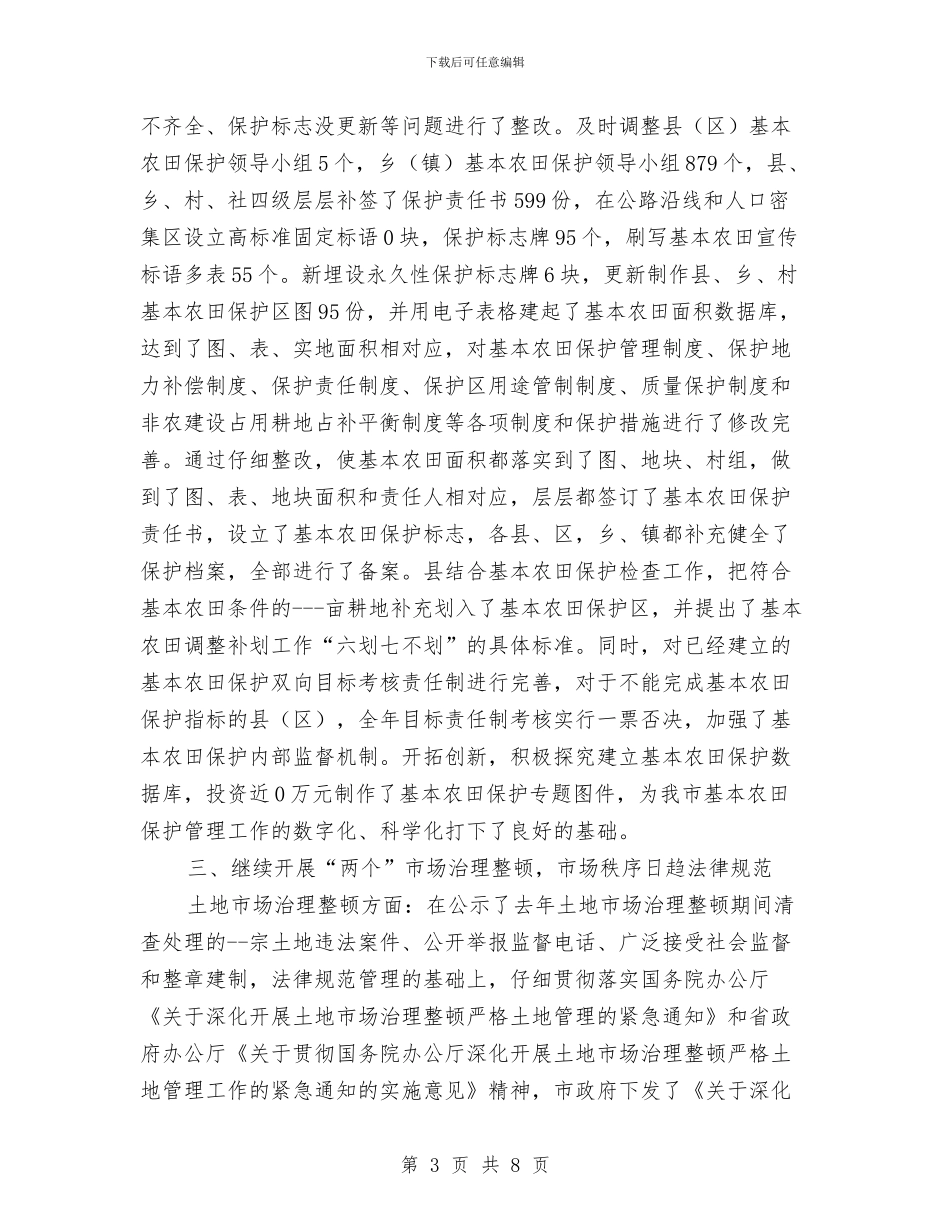 国土局资源规范保障年终总结与国土局软环境建设践诺报告汇编_第3页