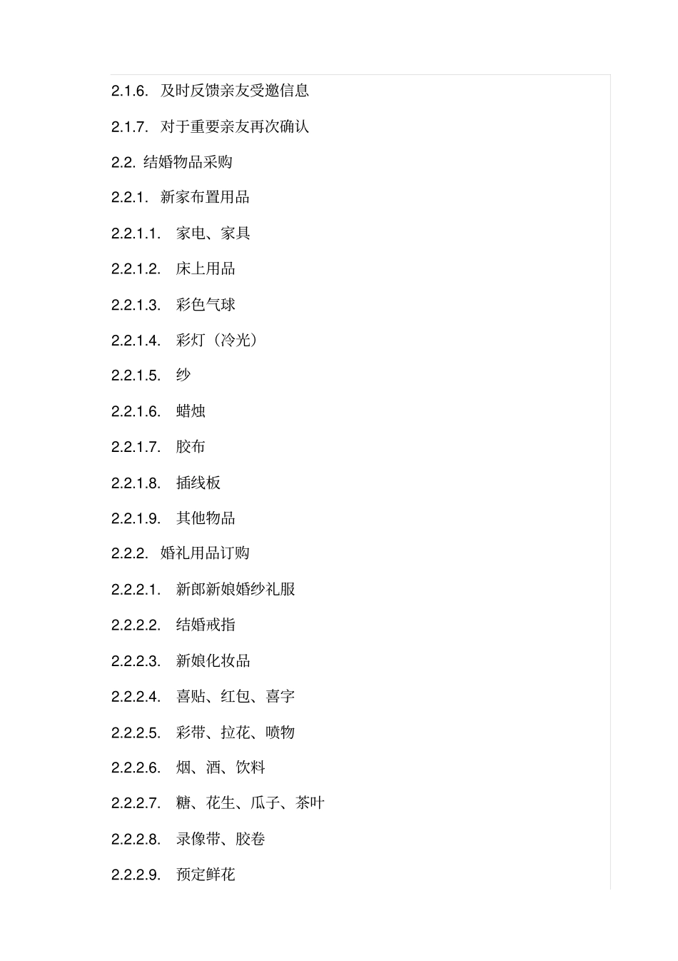 准新人婚礼筹备必备：详细筹划全流程_第2页
