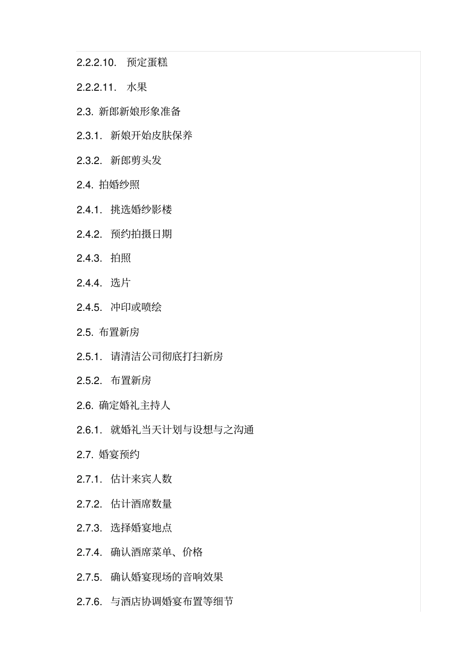 准新人婚礼筹备必备：详细筹划全流程_第3页