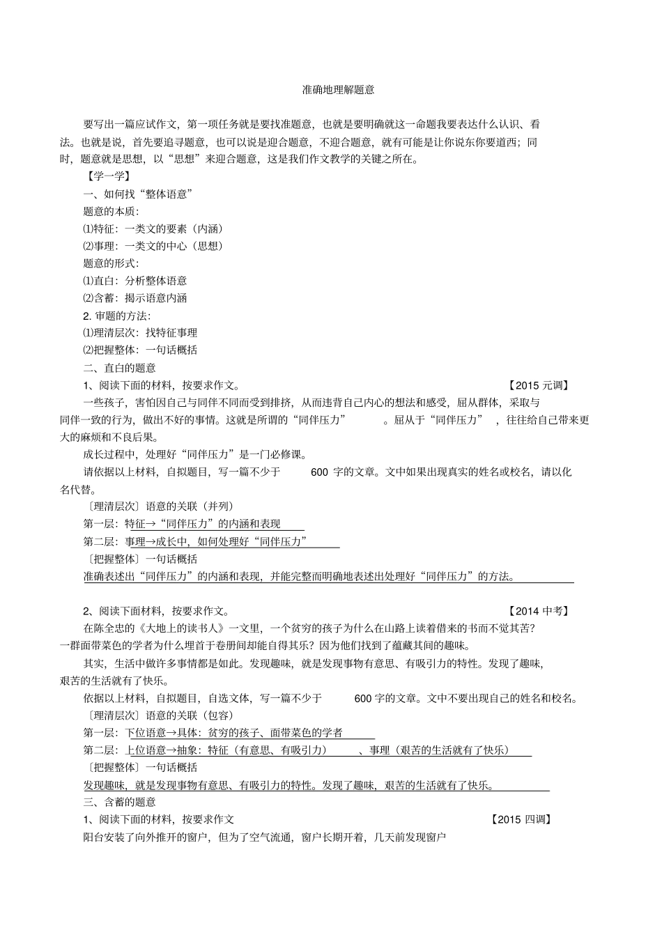 准确地理解题意分析_第1页