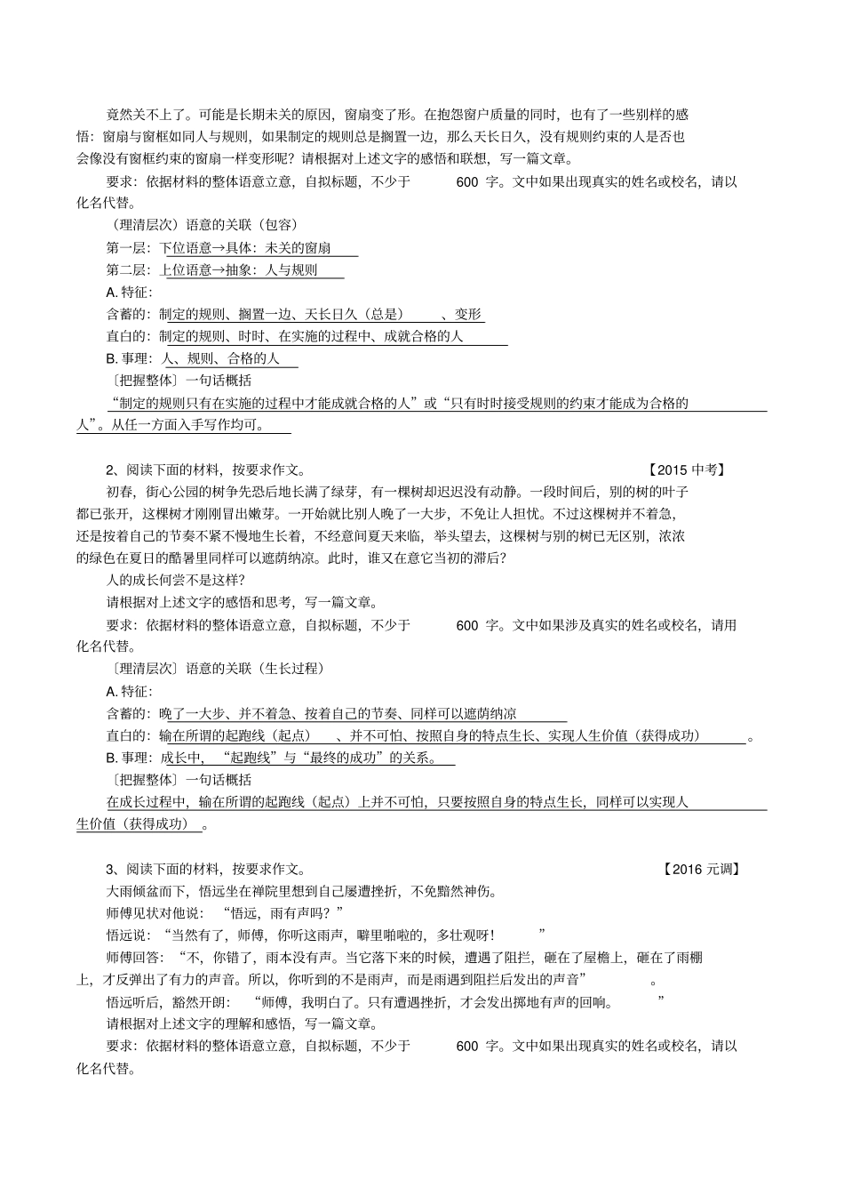 准确地理解题意分析_第2页