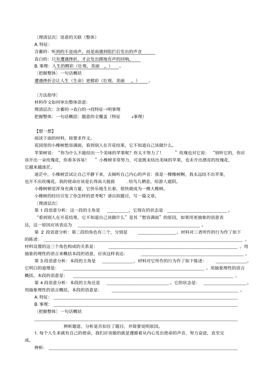 准确地理解题意分析_第3页