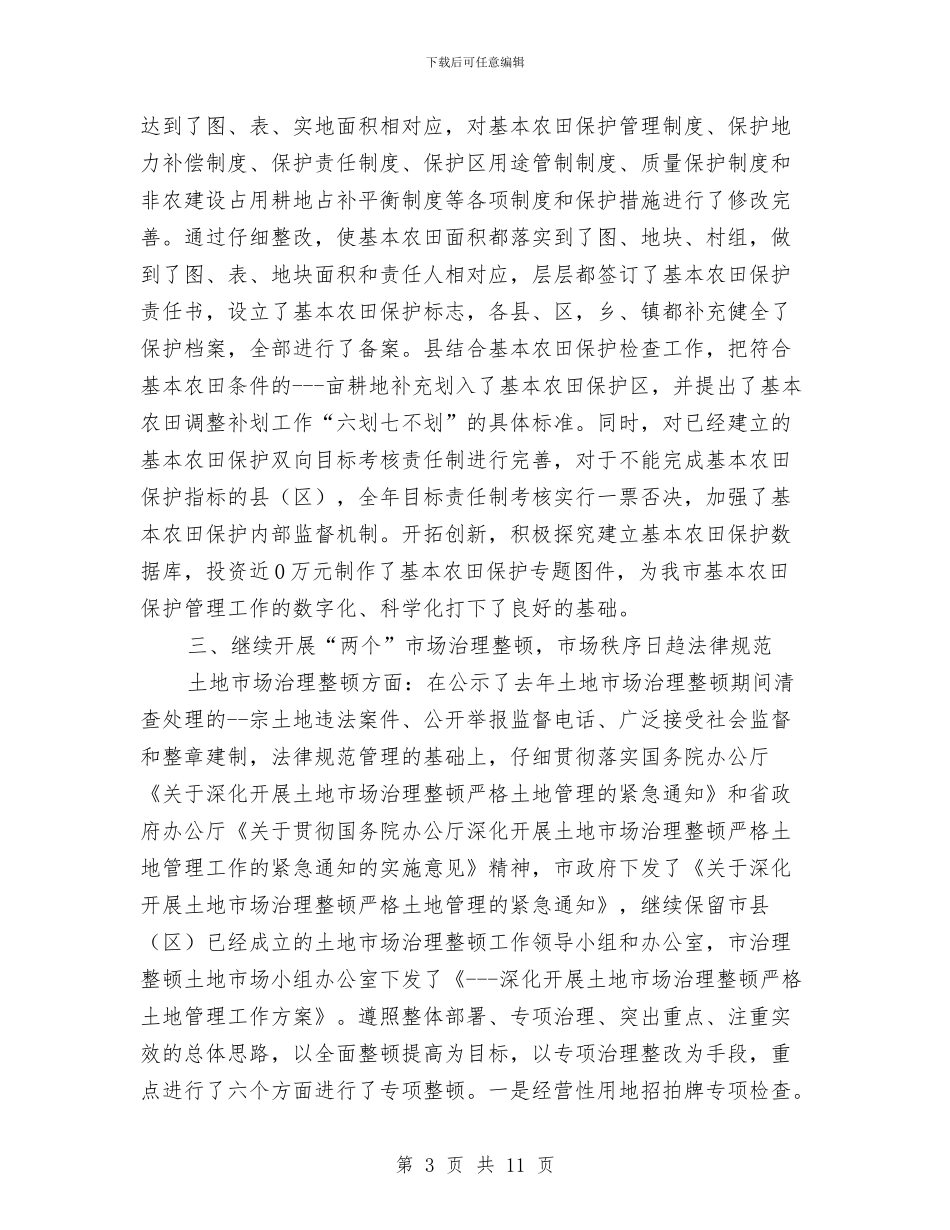 国土局资源规范保障年终总结与国土干部一岗双责工作总结汇编_第3页