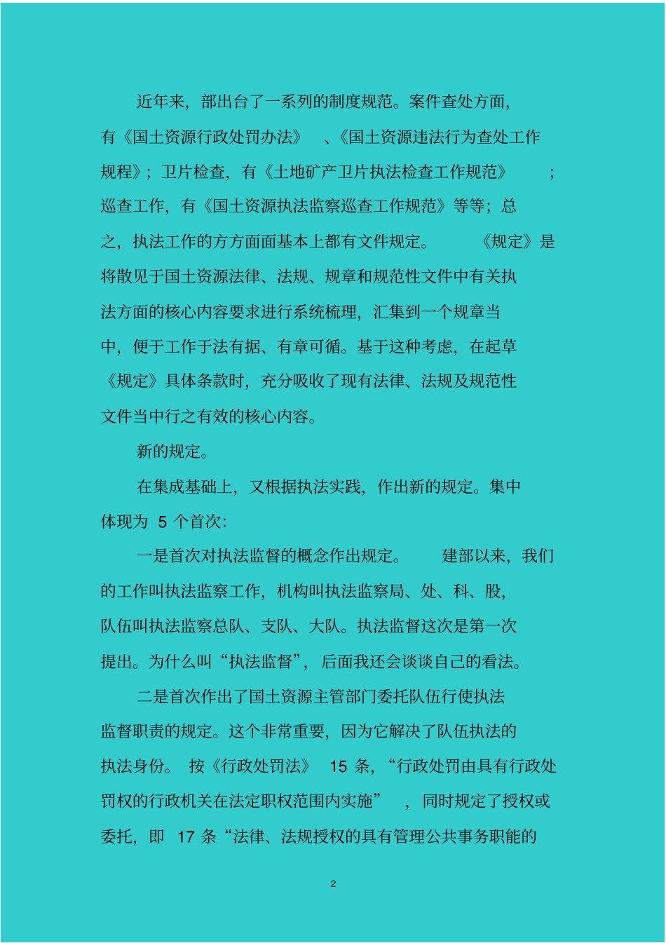 准确把握依法履职_第2页