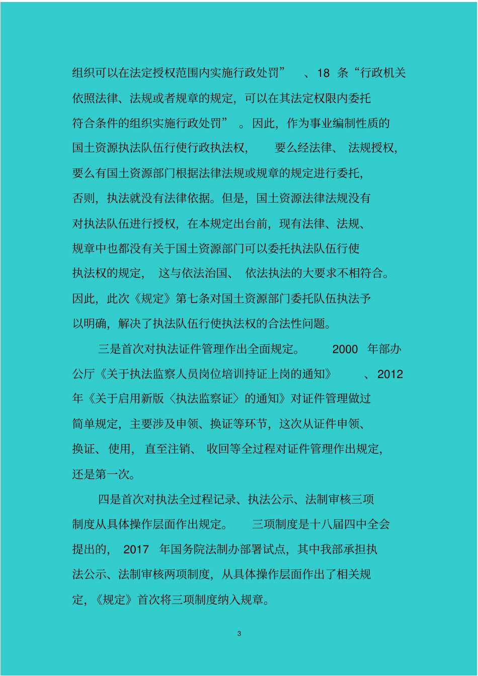 准确把握依法履职_第3页