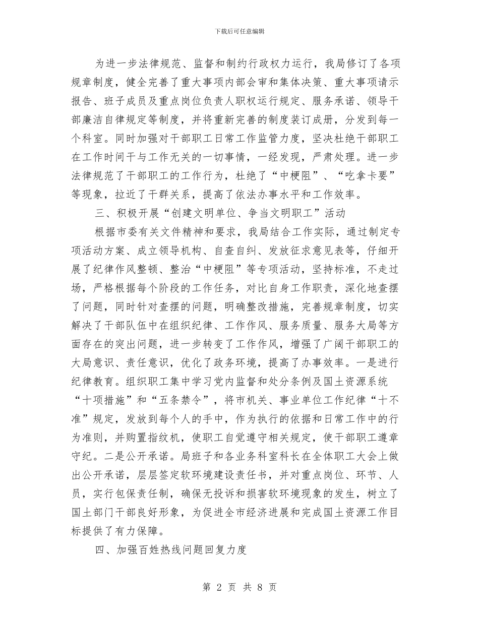 国土局软环境建设践诺报告与国土局重点工作完成情况报告汇编_第2页