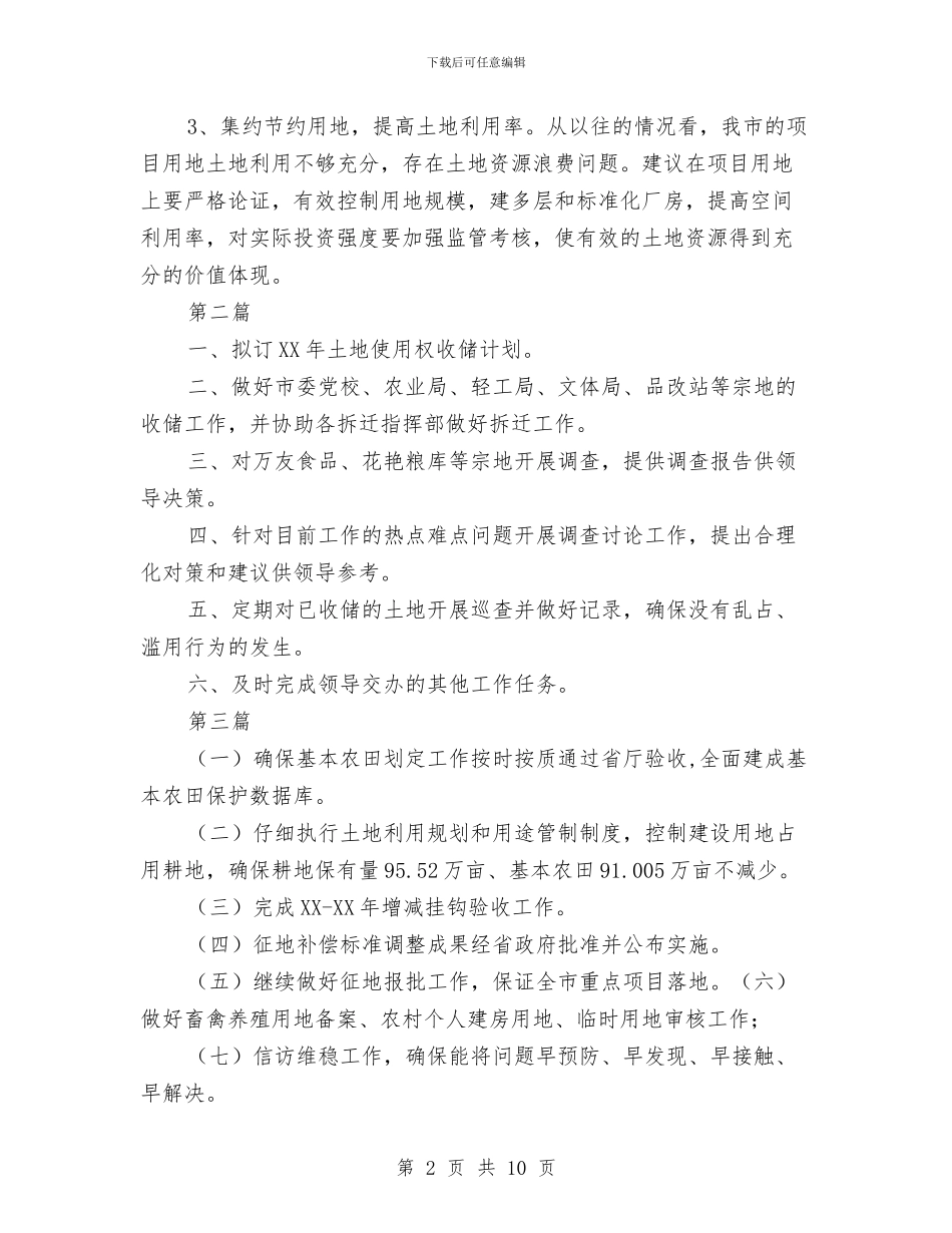 国土局重点工作安排及措施5篇与国土局非法采矿打击计划汇编_第2页