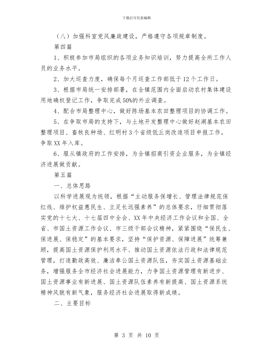 国土局重点工作安排及措施5篇与国土局非法采矿打击计划汇编_第3页