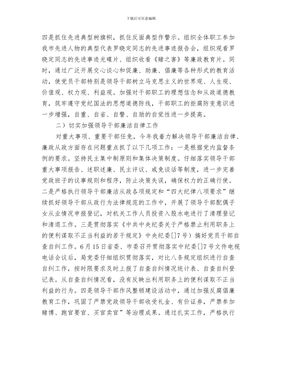 国土局述职述廉述学报告与国土干部一岗双责工作总结汇编_第3页