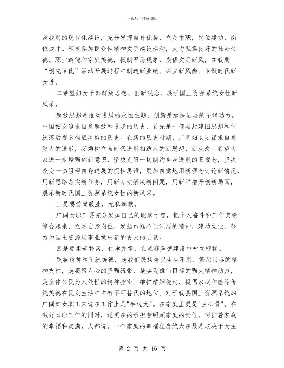 国土局长在三八妇女节讲话与国土局长在理论学习会讲话汇编_第2页