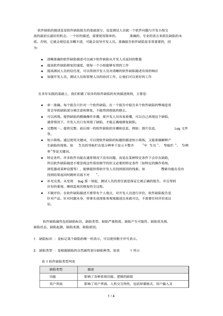 准确报告软件缺陷_第1页