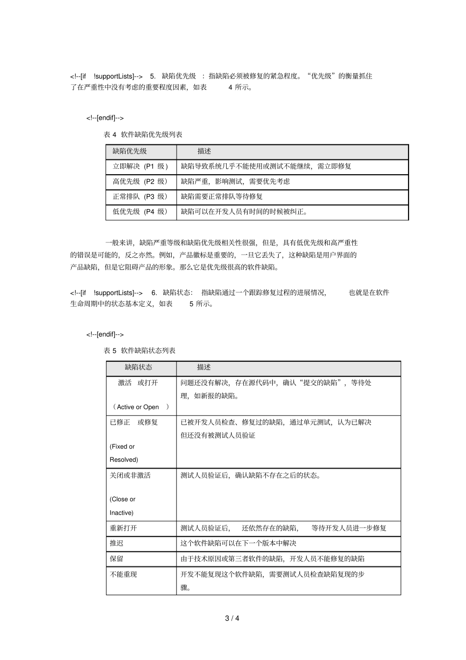 准确报告软件缺陷_第3页