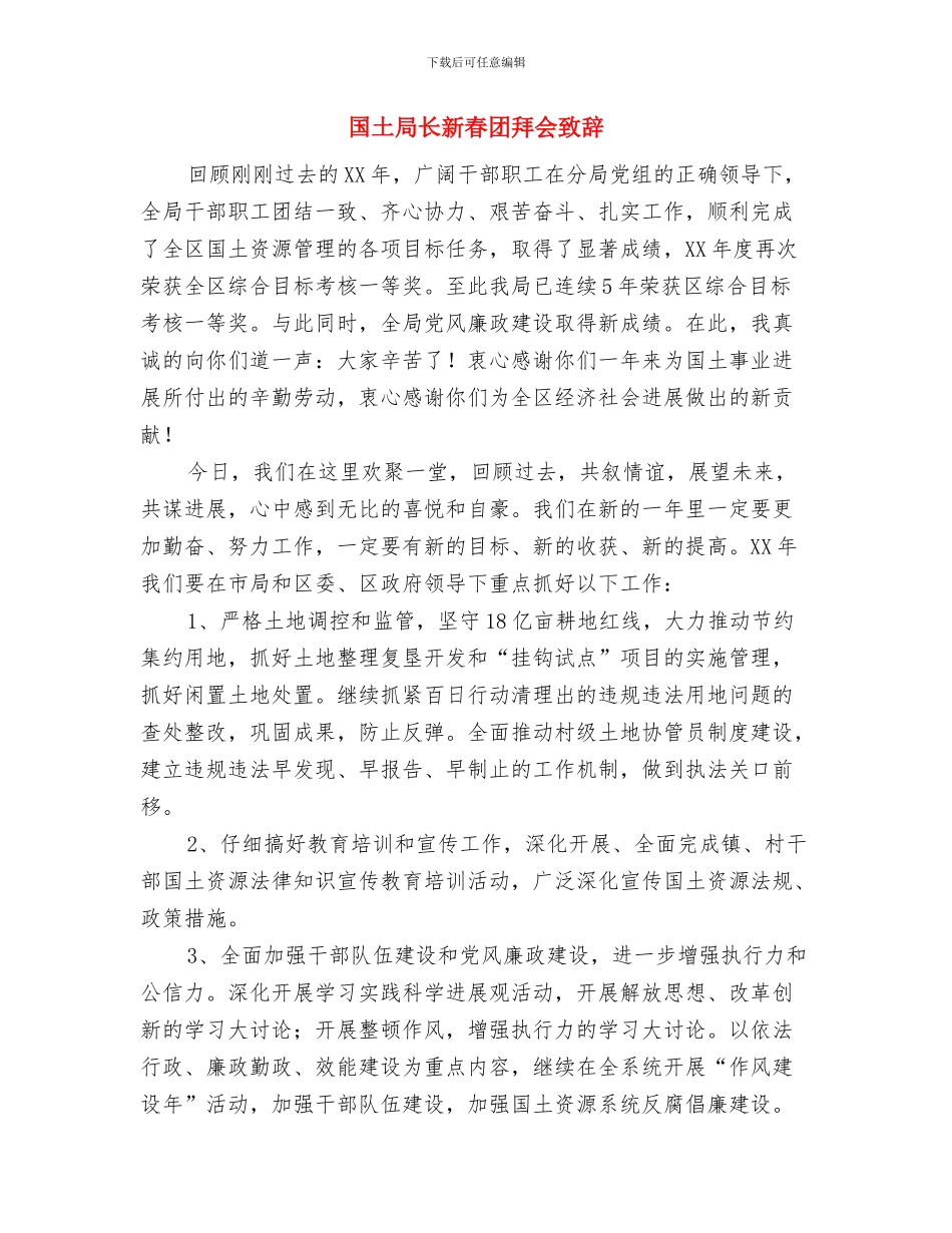 国土局长在项目建设会讲话与国土局长新春团拜会致辞汇编_第2页