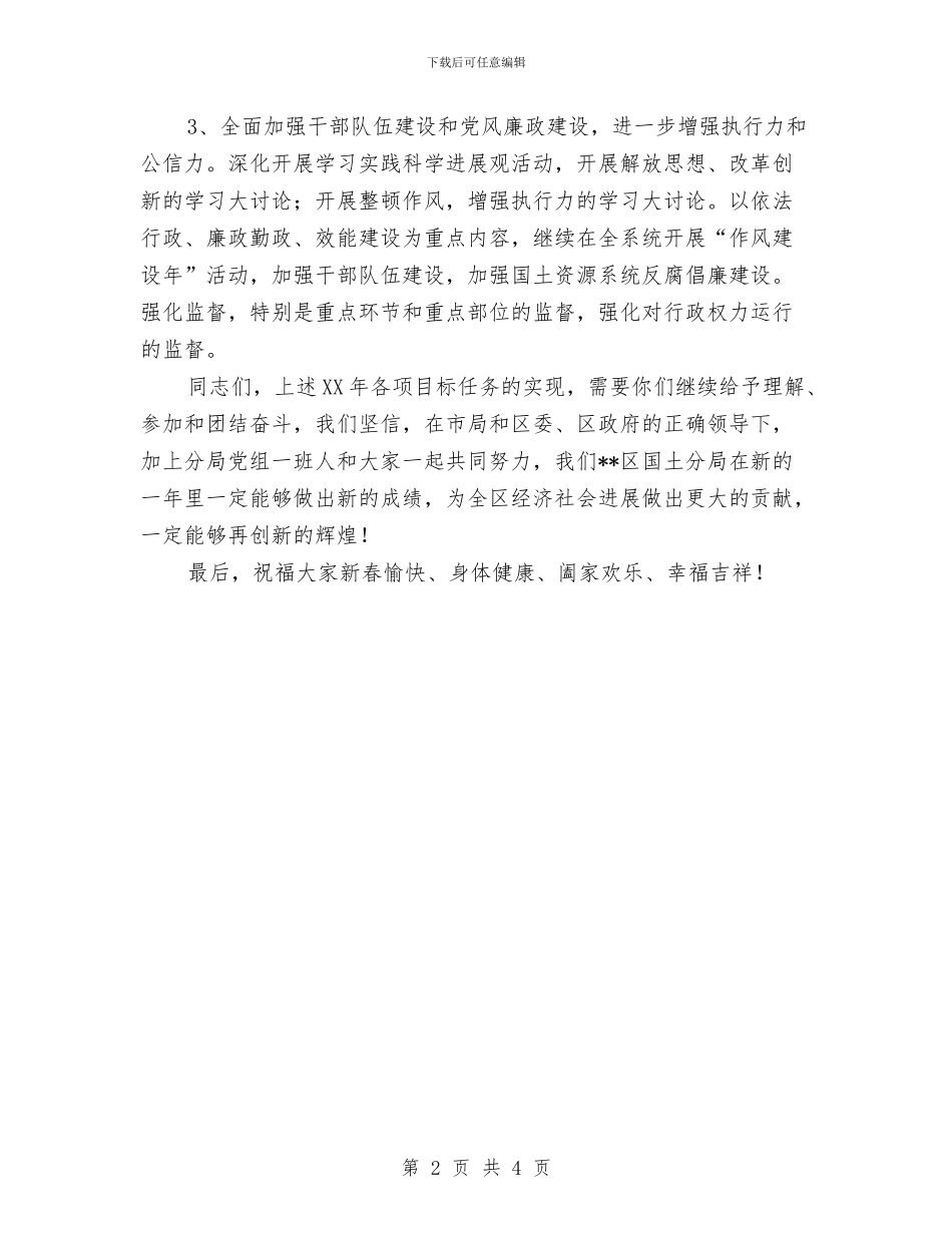 国土局长新春团拜会致辞与国土所办公大楼庆典大会讲话汇编_第2页