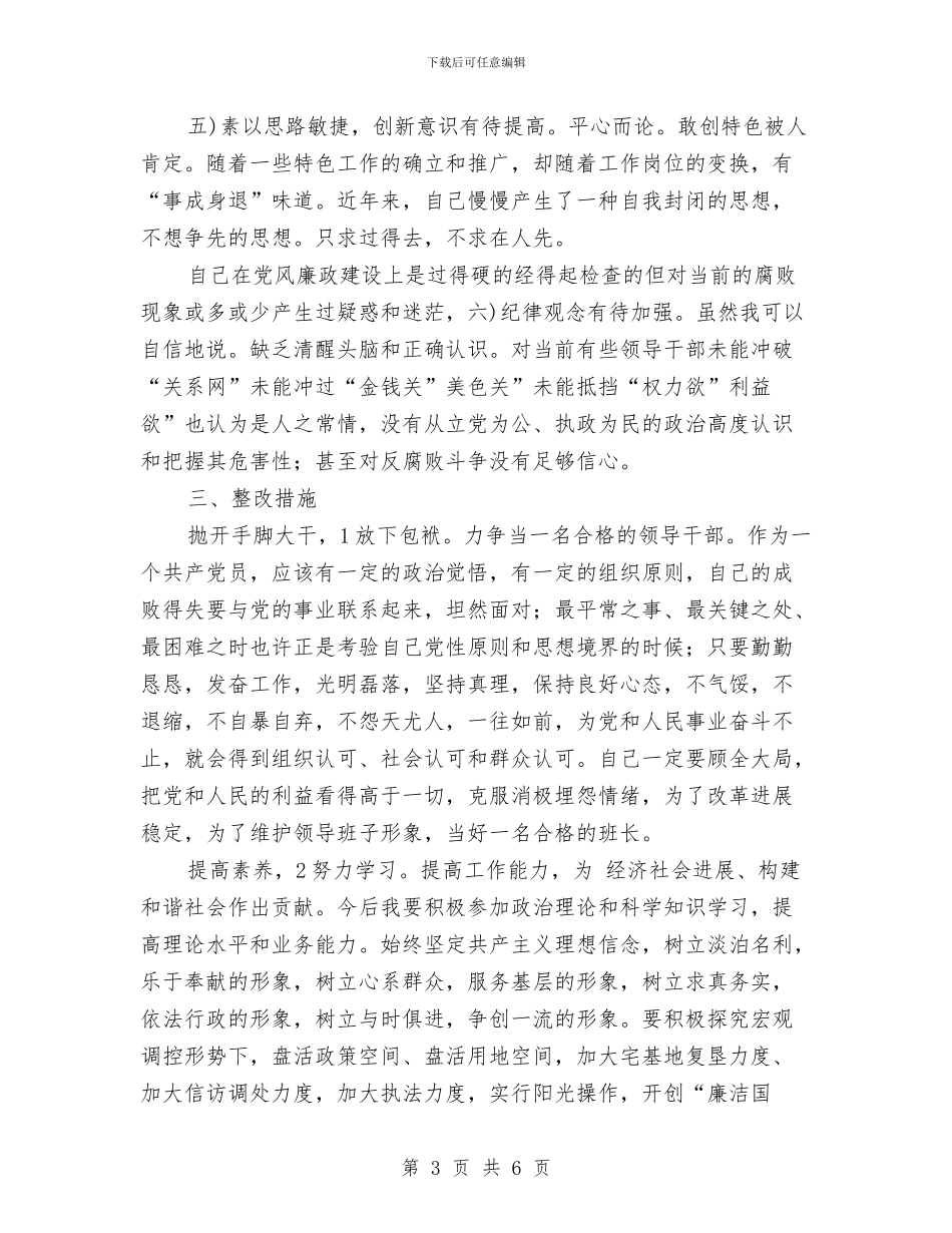 国土局长理论教育整改措施与国土局非法采矿打击计划汇编_第3页