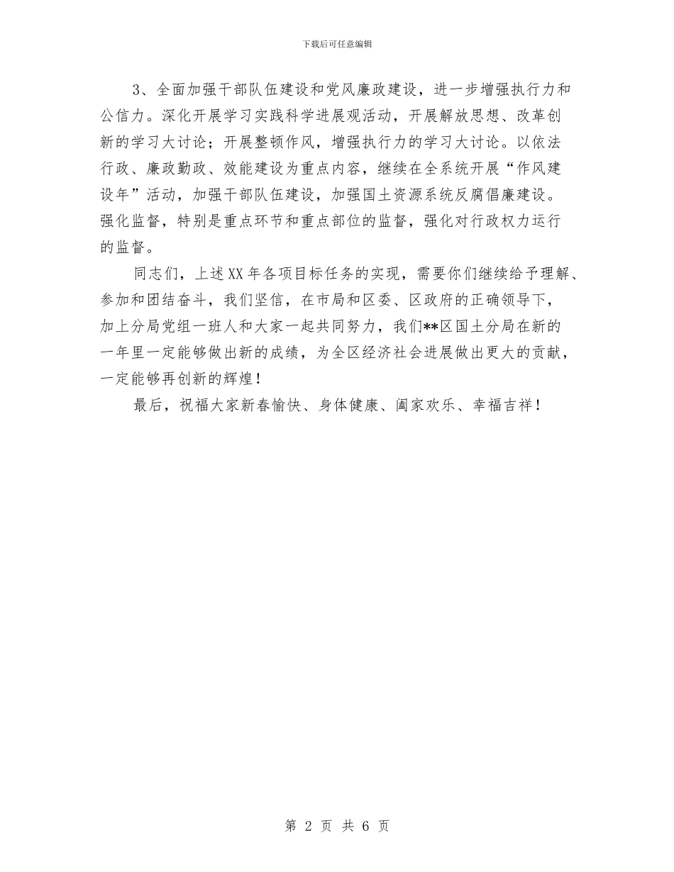 国土局长新春团拜会致辞与国土行业性人民调解现场会讲话汇编_第2页