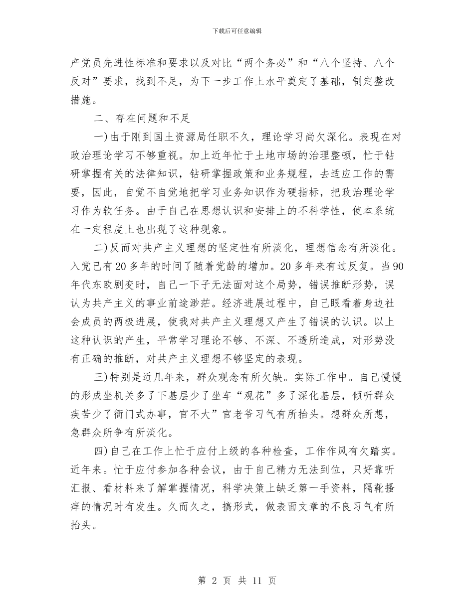国土局长理论教育整改措施与国土局领导干部“三严三实”实施方案汇编_第2页