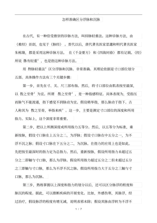 准确辨别浮脉和沉脉