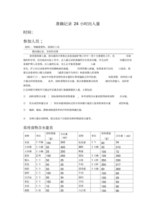 准确记录24小时出入量