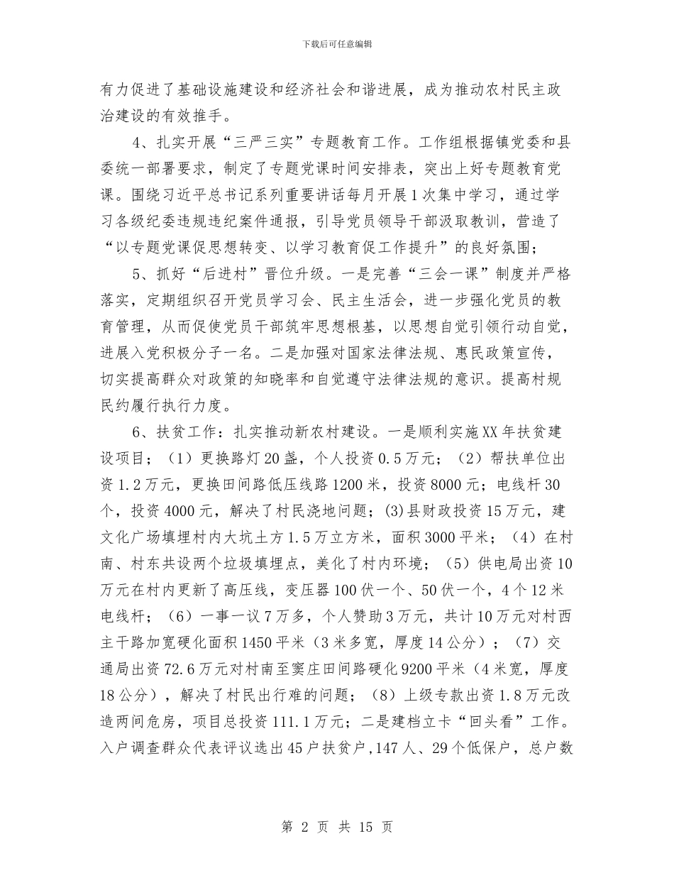 国土局驻村工作队事迹材料与国土工作年度总结汇编_第2页