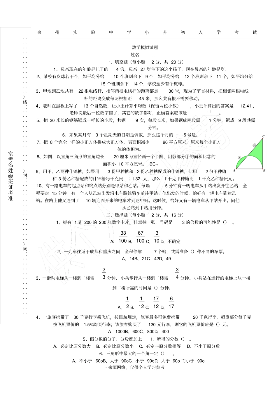 准考证班级姓名考室_第1页