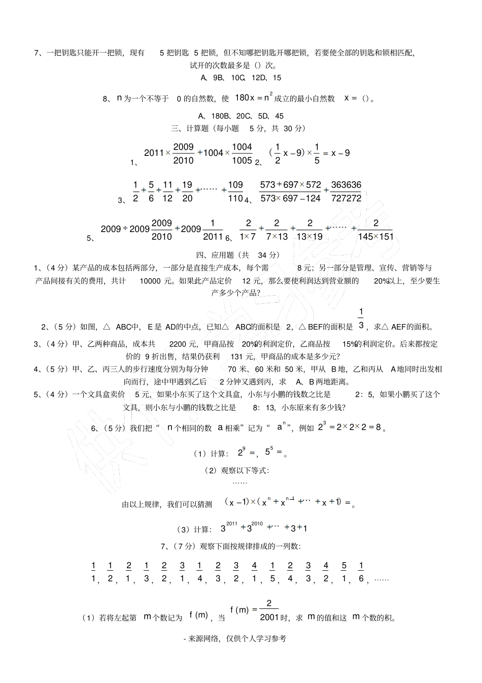 准考证班级姓名考室_第2页