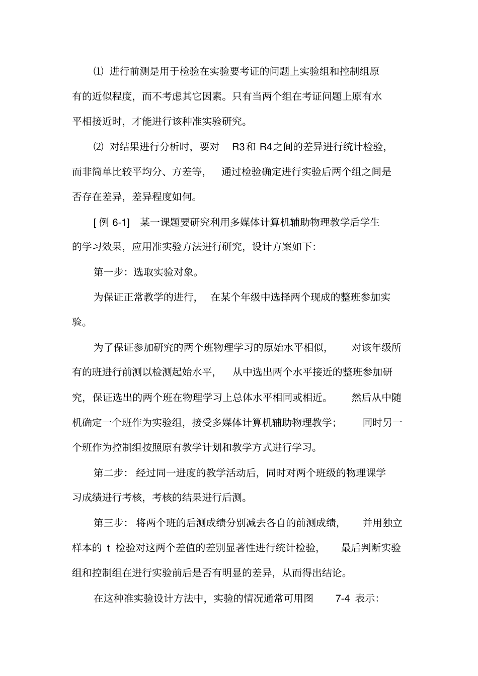 准试验研究设计方法_第2页