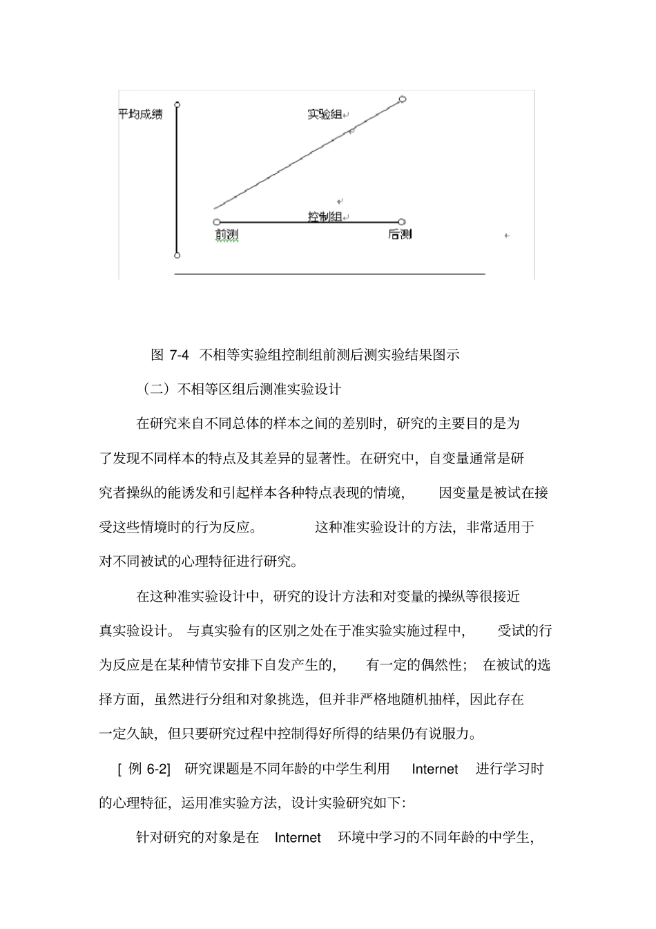 准试验研究设计方法_第3页