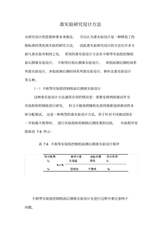 准试验研究设计方法