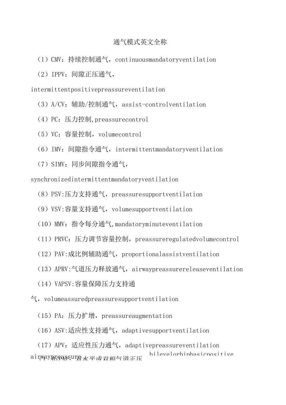 呼吸机参数 _第1页