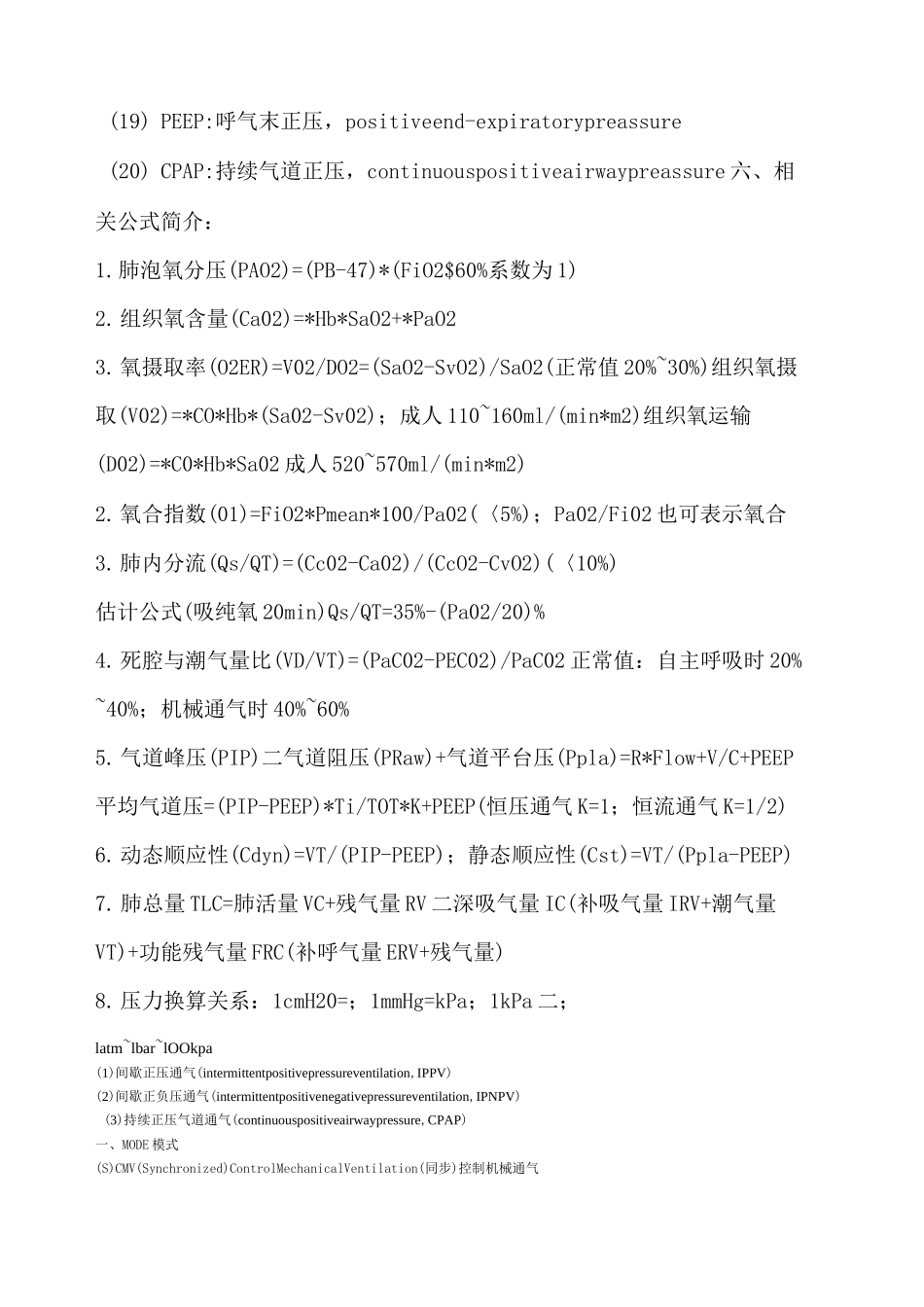 呼吸机参数 _第2页