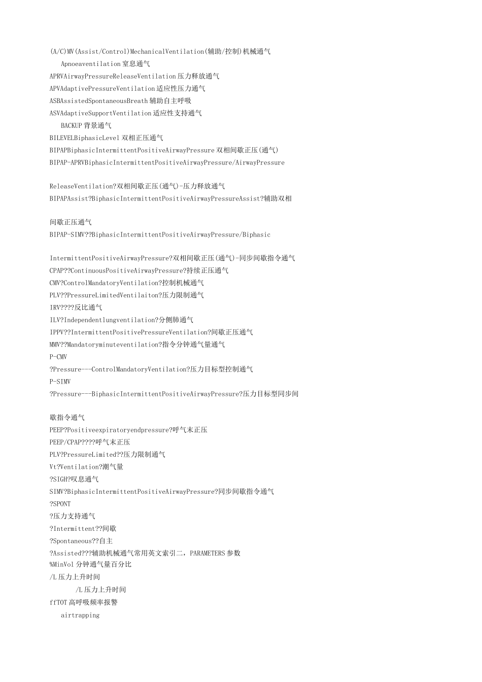 呼吸机参数 _第3页