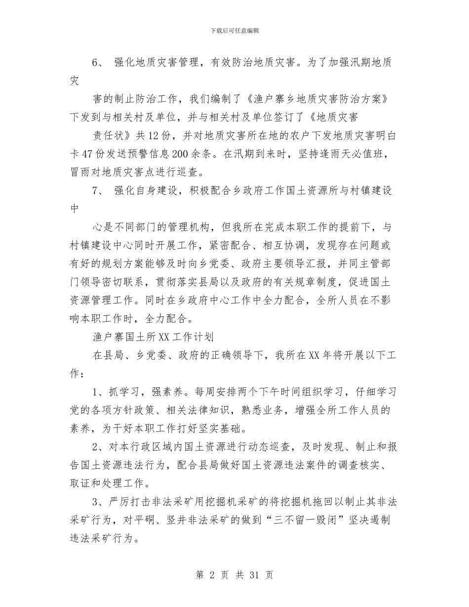 国土工作年度总结与国土工作总结4篇汇编_第2页