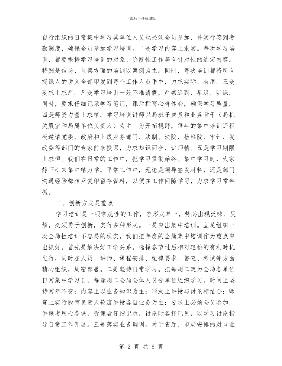 国土工作人员业务培训工作汇报材料与国土所推进数字化管理经验交流材料汇编_第2页
