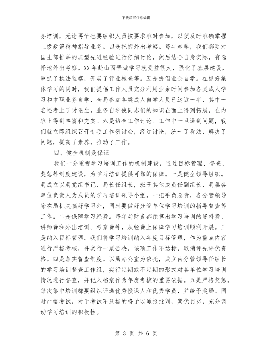 国土工作人员业务培训工作汇报材料与国土所推进数字化管理经验交流材料汇编_第3页