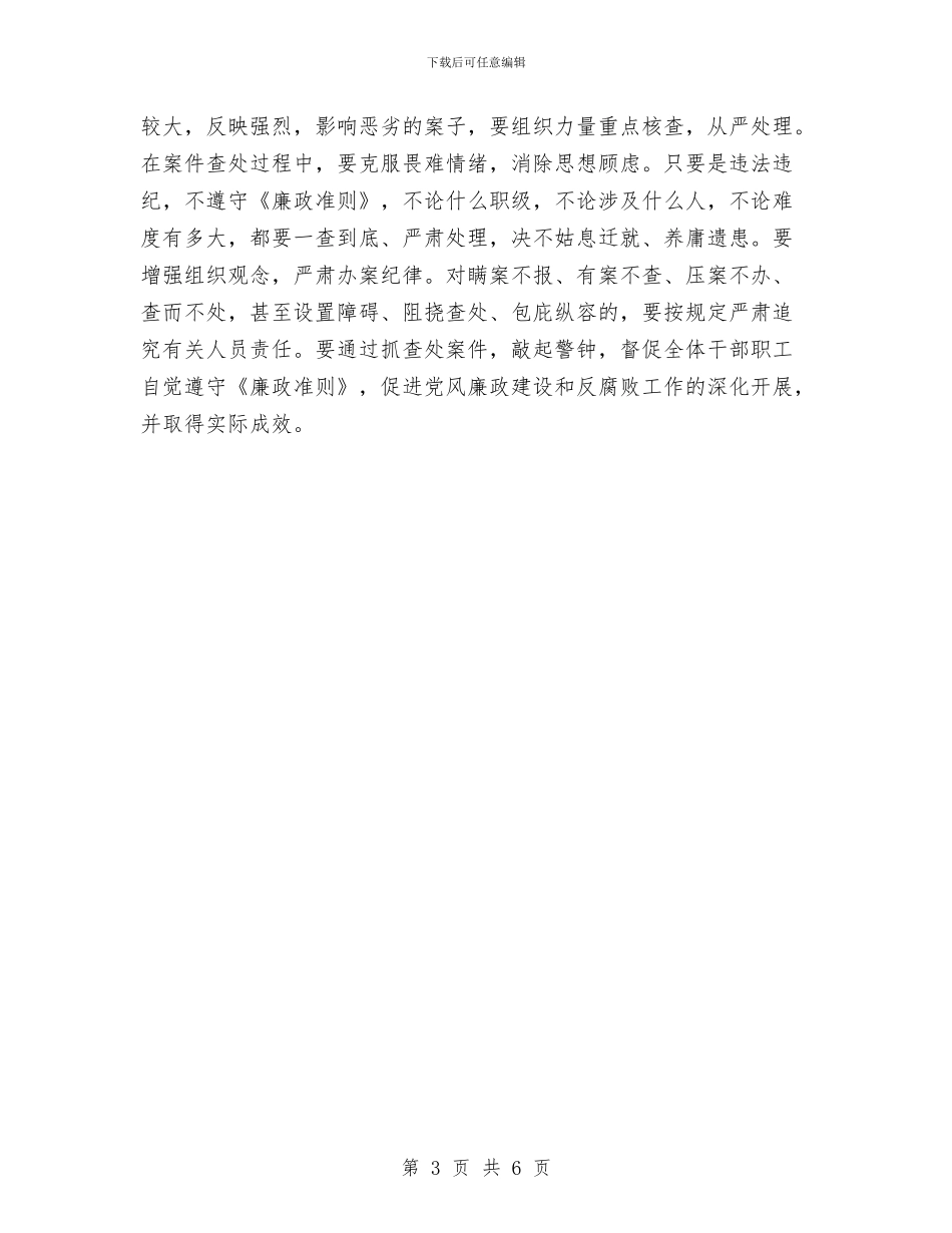 国土房管部门廉政准则学习材料与国土所2024年上半年工作总结汇编_第3页