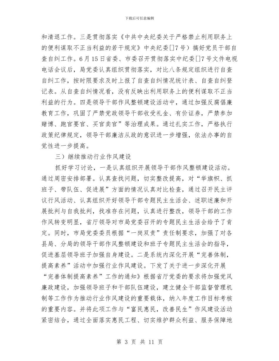 国土干部一岗双责工作总结与国土所2024年上半年工作总结汇编_第3页