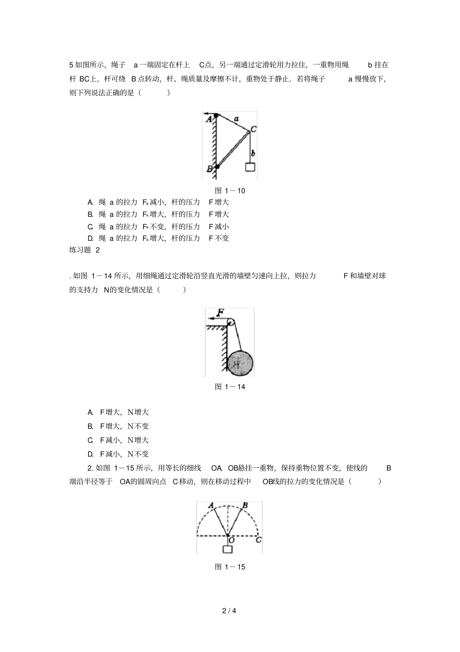 准静态问题练习题力的平衡_第2页