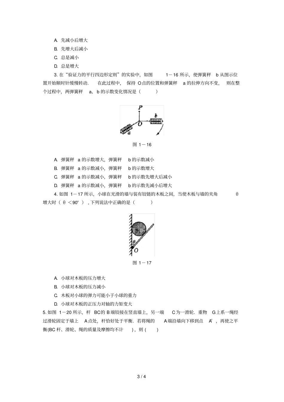 准静态问题练习题力的平衡_第3页
