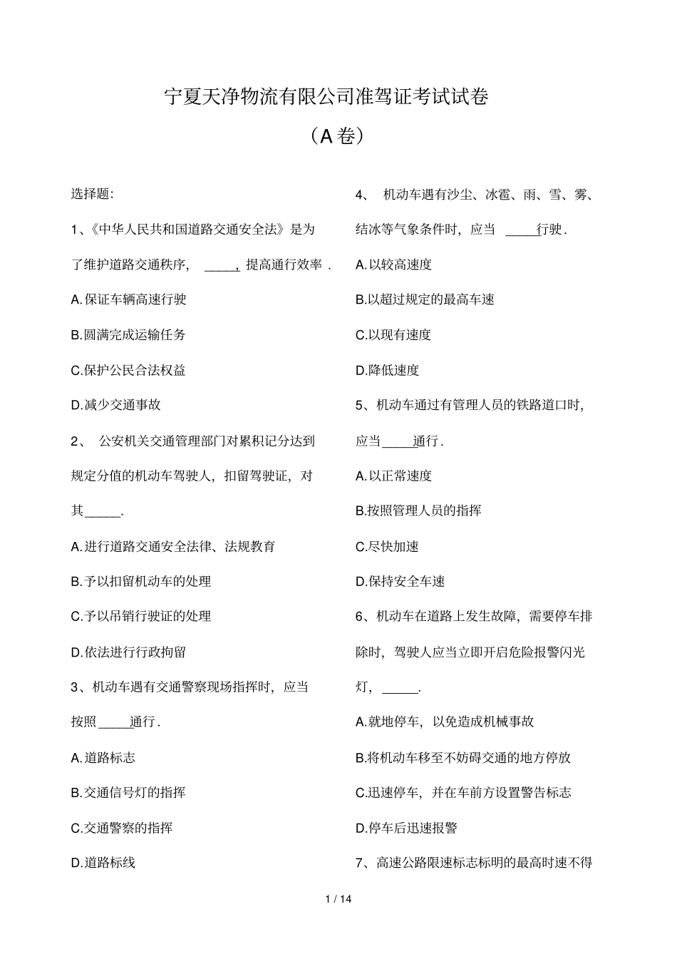 准驾证考试A卷_第1页