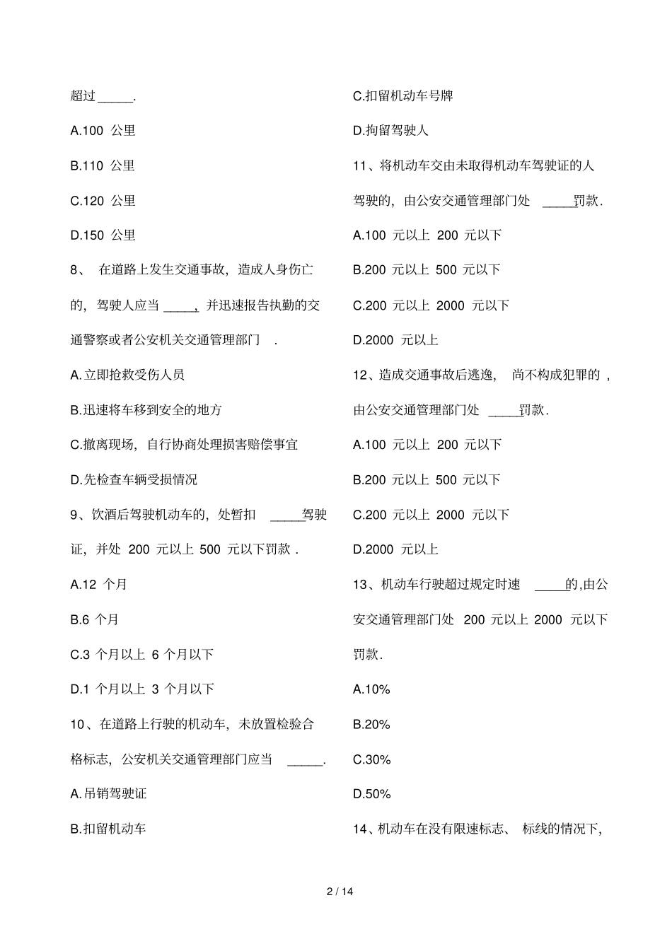 准驾证考试A卷_第2页